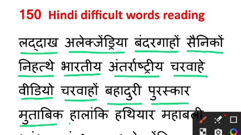 Difficult Words In Hindi