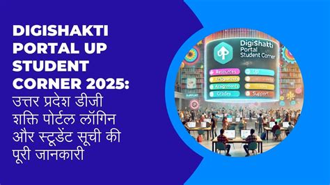 Digishakti Student Corner