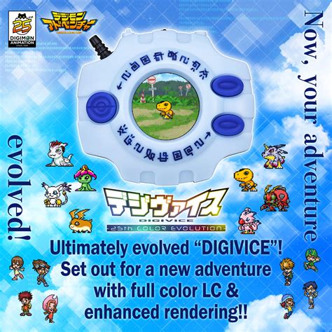 digivice 25th color evolution