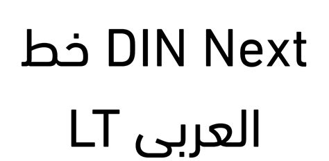 din next lt arabic