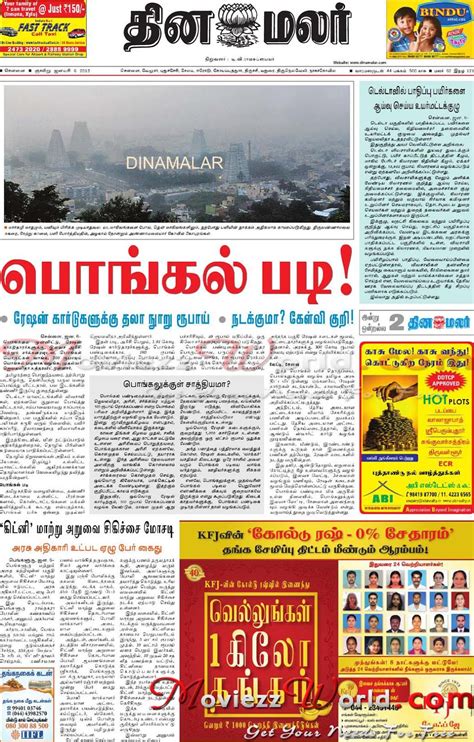 Download Dinamalar Tamil News Paper 