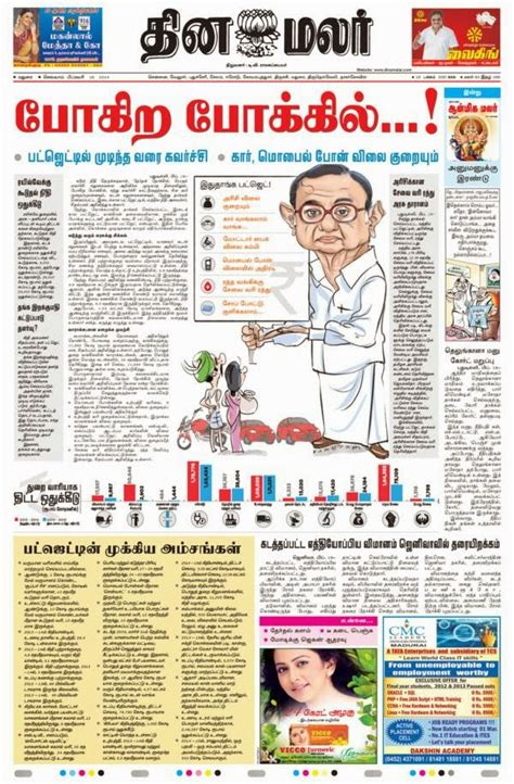 Read Online Dinamalar Tamil News Paper Kovai 