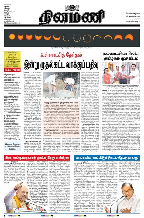 Download Dinamani Tamil News Paper 