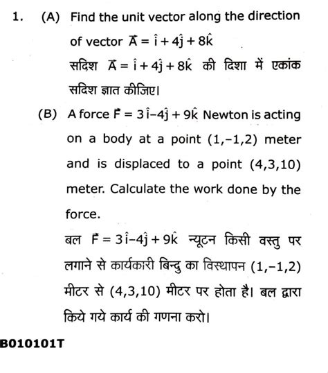 Read Diploma First Semester Physics Questions Paper 