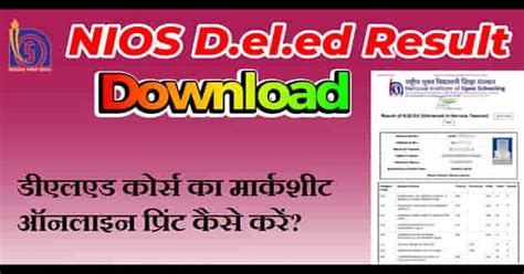 Download Dled Nios In Hindi Exam Logs 