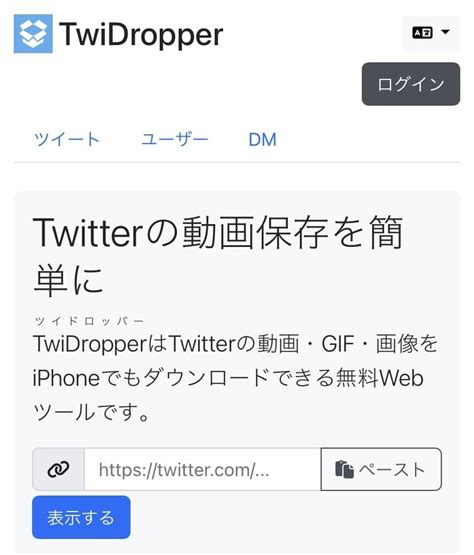 dm twitter 動画 ダウンロード webサービスs