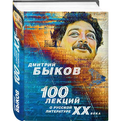 dmitry bykov lectures on literature