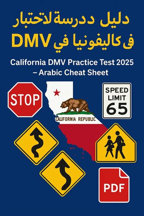 Dmv Test Arabic
