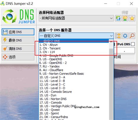 dns切换器-Dns Jumper-一键快速切换DNS配置 V2.3 下载.