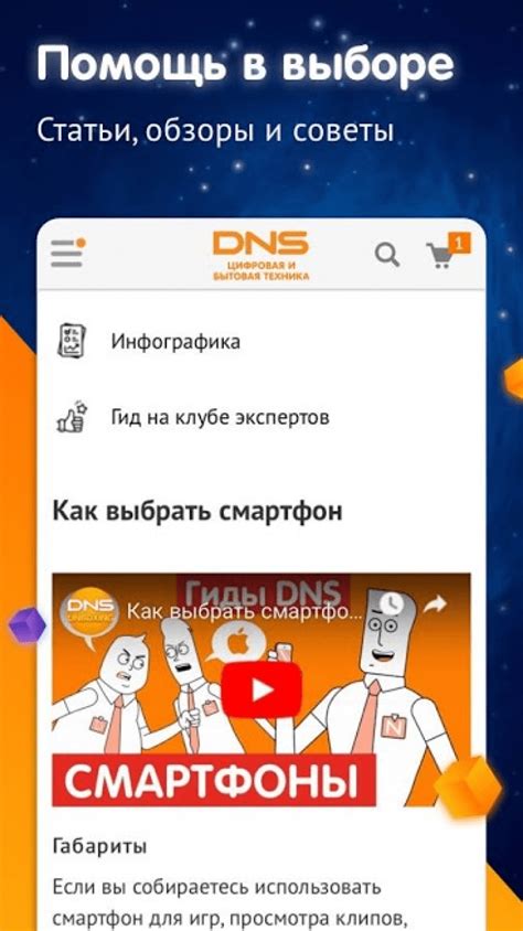 th?q=dns+shop+скачать+dns+shop+ru