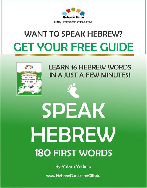 do you speak hebrew