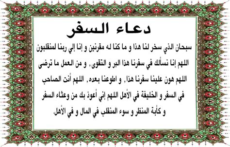 doaa el safar arabic