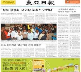 donga ilbo newspaper