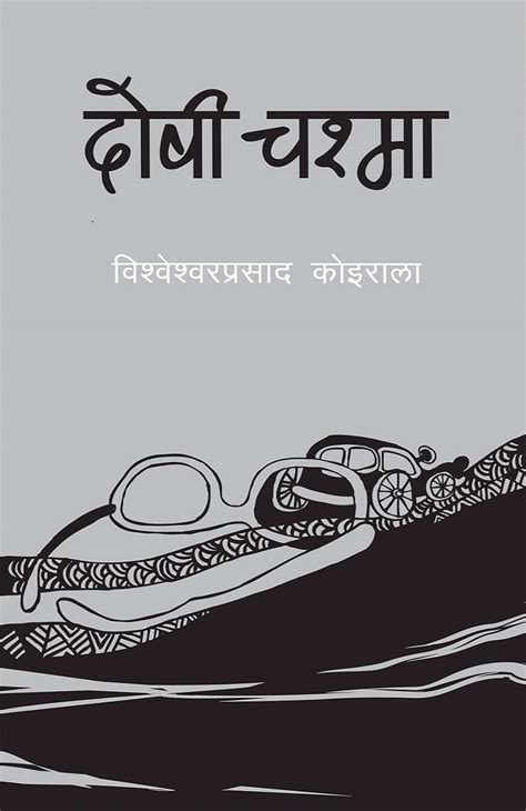 Read Online Doshi Chasma Bishweshwar Prasad Koirala 