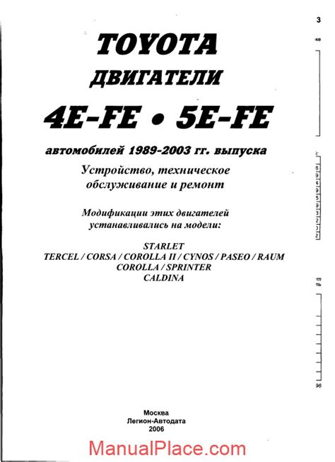Download 4e Fe Engine Manual