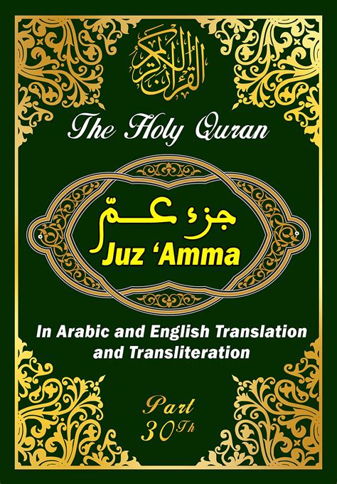 download juz amma arab dan latin pdf
