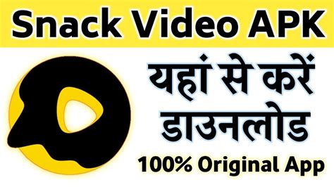 download snack video