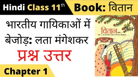 Read Download Power Point Presentation Of Hindi Class 11 Vitan 