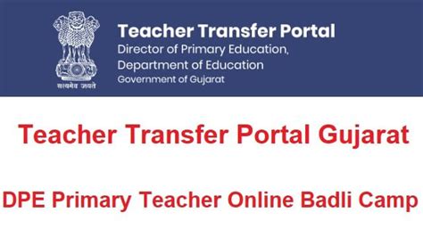 Dpe Teacher Transfer