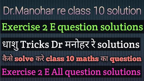 dr manohar re maths solution up bord in hindi of 10th maths solution