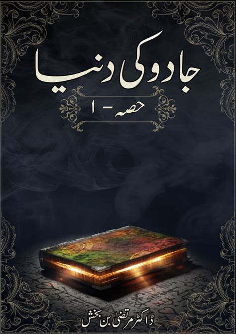 dr murtaza baksh wiki