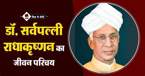 dr radhakrishnan history in hindi