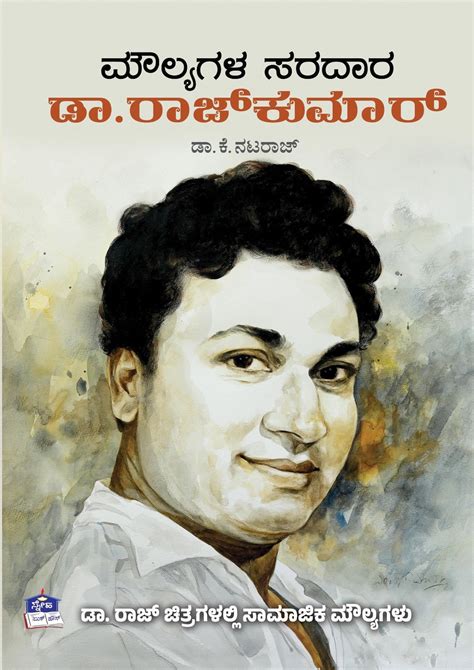 dr rajkumar biography book