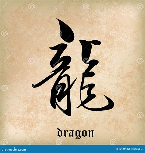  Dragon In Chinese Writing - Dragon In Chinese Writing