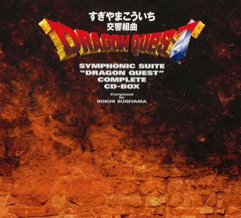 dragon quest symphonic suite complete cd box