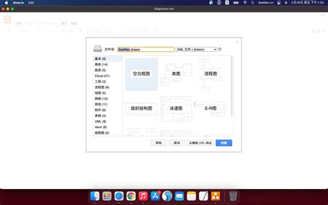 draw.io for Mac v20.8.0 中文版-SeeMac