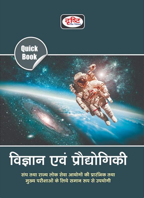 Drishti Science Book