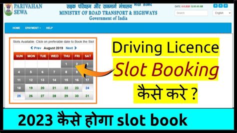 driving licence online slot booking