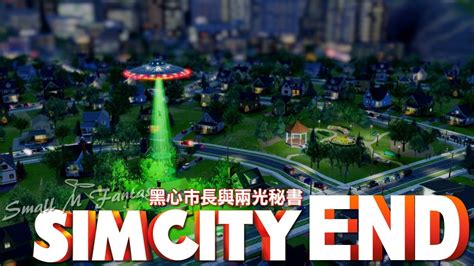 Dsos Simcity End