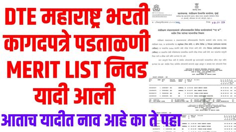 Dte Org Cut Off List