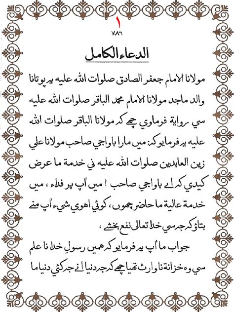 Dua A Kamil