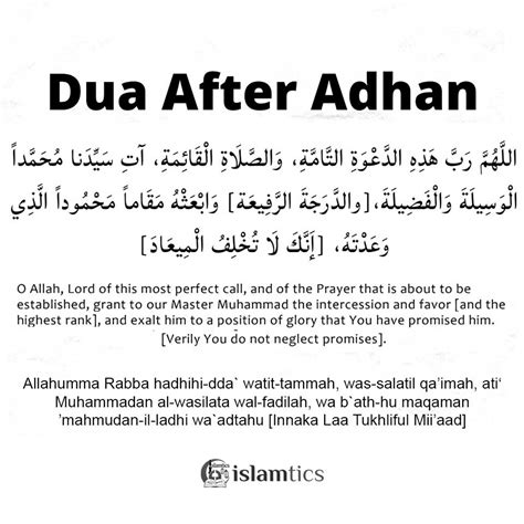 Dua After Azan