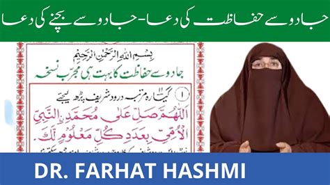 Dua By Farhat Hashmi