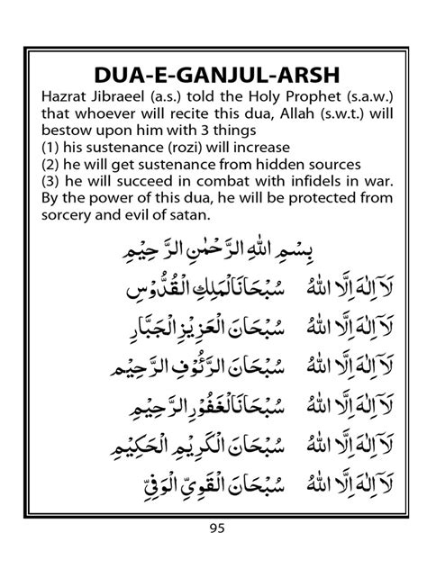 Dua E Ganjul Arsh