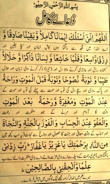 Dua E Kamil