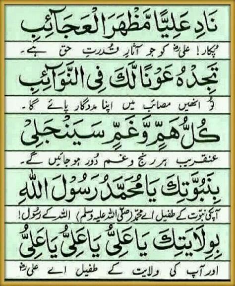 Dua E Nade Ali