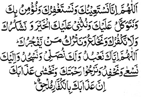 Dua E Qunoot