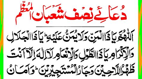 Dua E Shaban