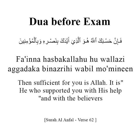 Dua For Exam