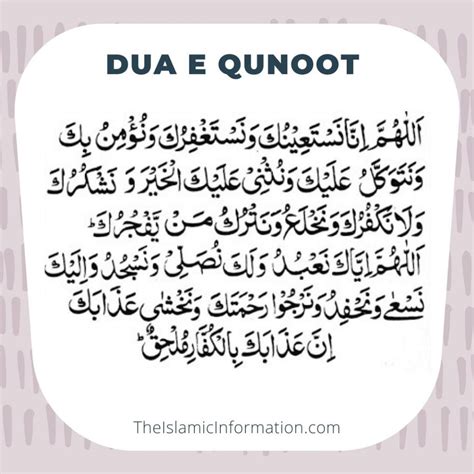 Dua For Qunoot