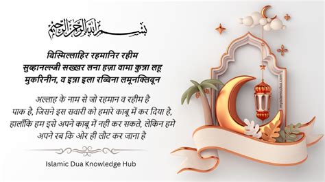 Dua In Hindi