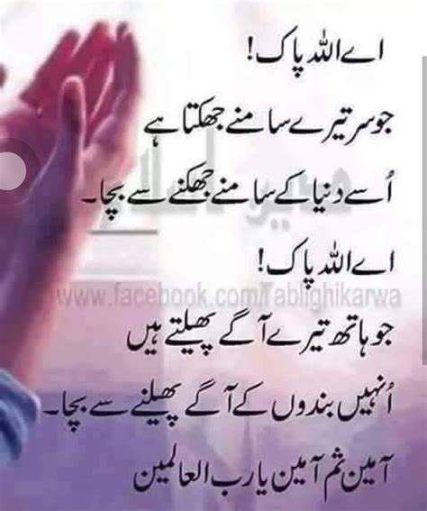 Dua In Urdu