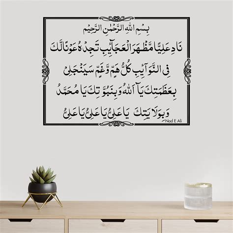 Dua Nade Ali