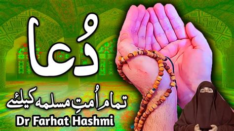 Read Dua Farhat Hashmi 