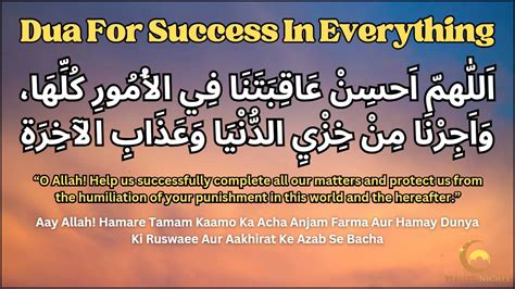Read Dua For Successful Operation 