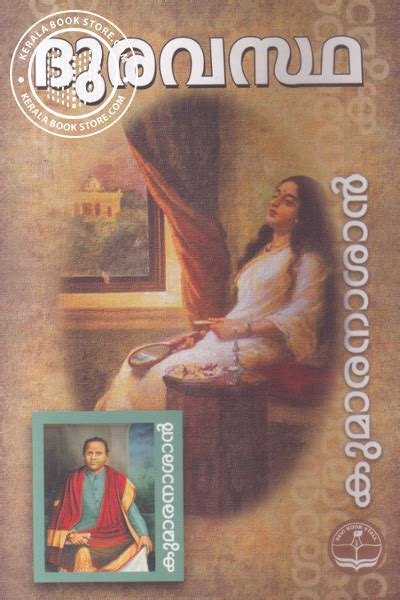duravastha by kumaranasan biography